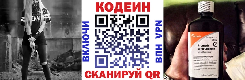 Codein напиток Lean (лин) Гатчина
